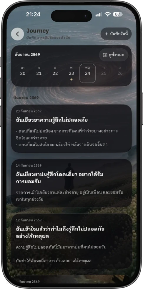 หน้า Journey บันทึกการเติบโตรายวัน