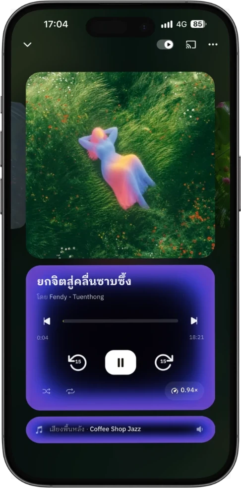 เครื่องเล่นคลิปเสียงพร้อมเสียงพื้นหลังในแอปตื่นทอง