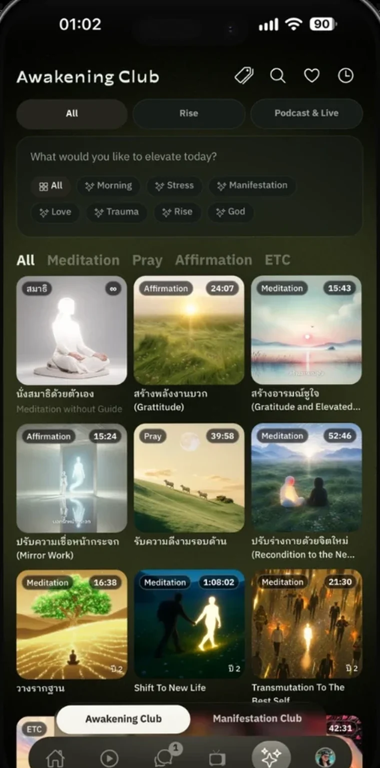 คลังเสียงของ Awakening Club ในแอปตื่นทอง