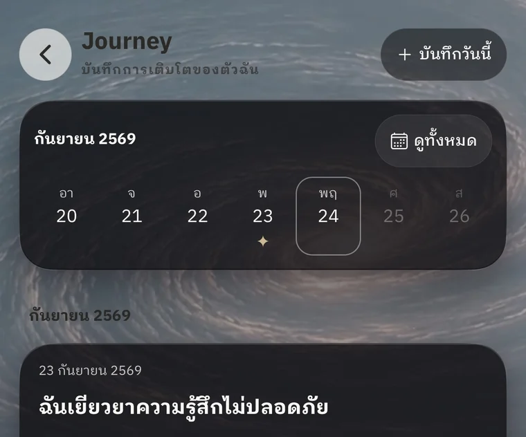ปฏิทินรายวันในหน้า Journey ของแอปตื่นทอง